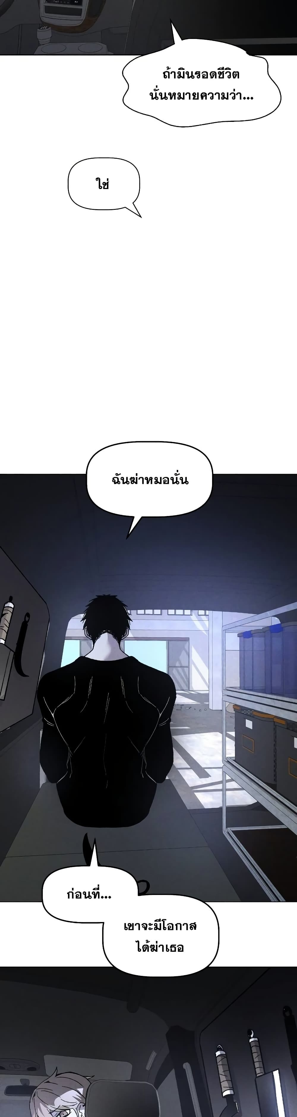 The Murderer page 24