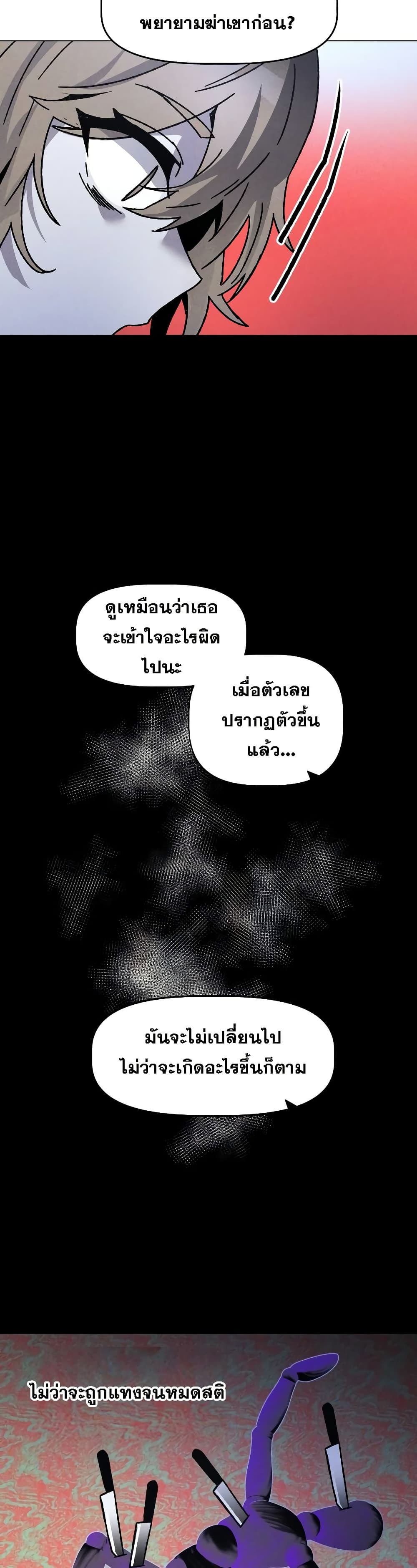 The Murderer page 26