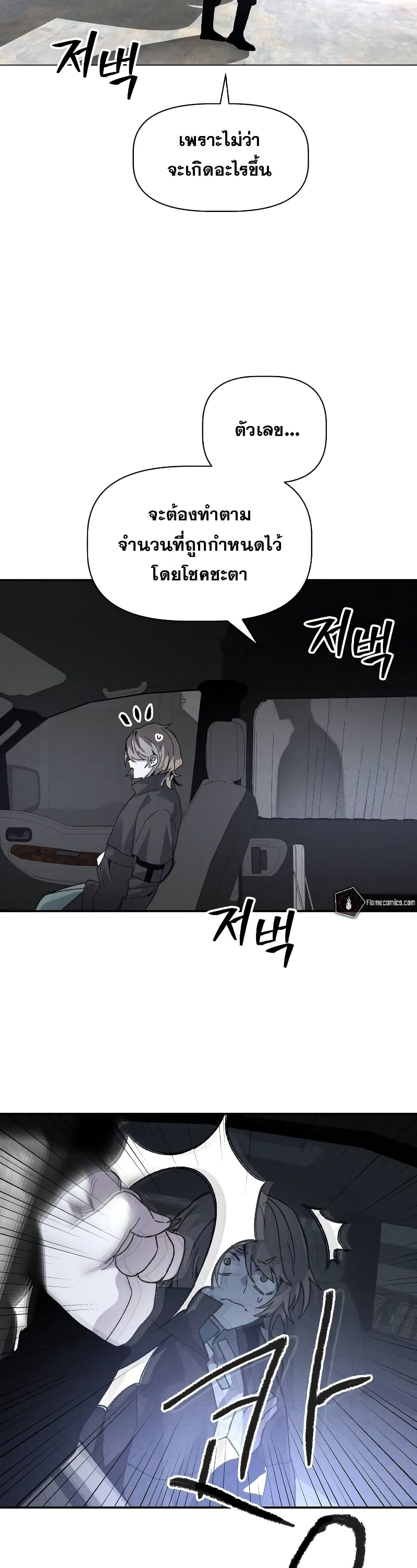 The Murderer page 28