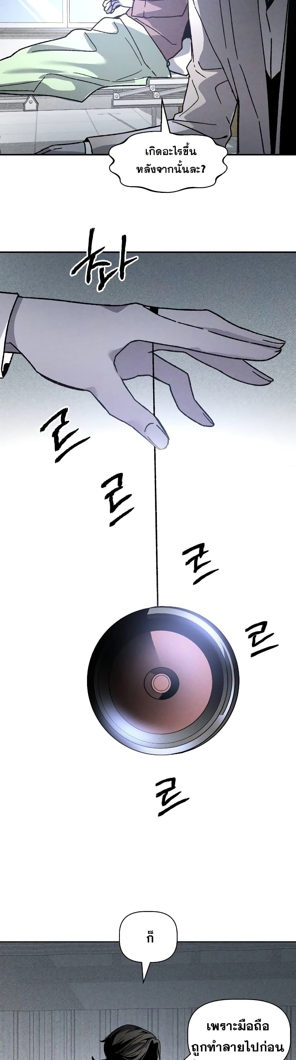 The Murderer page 22