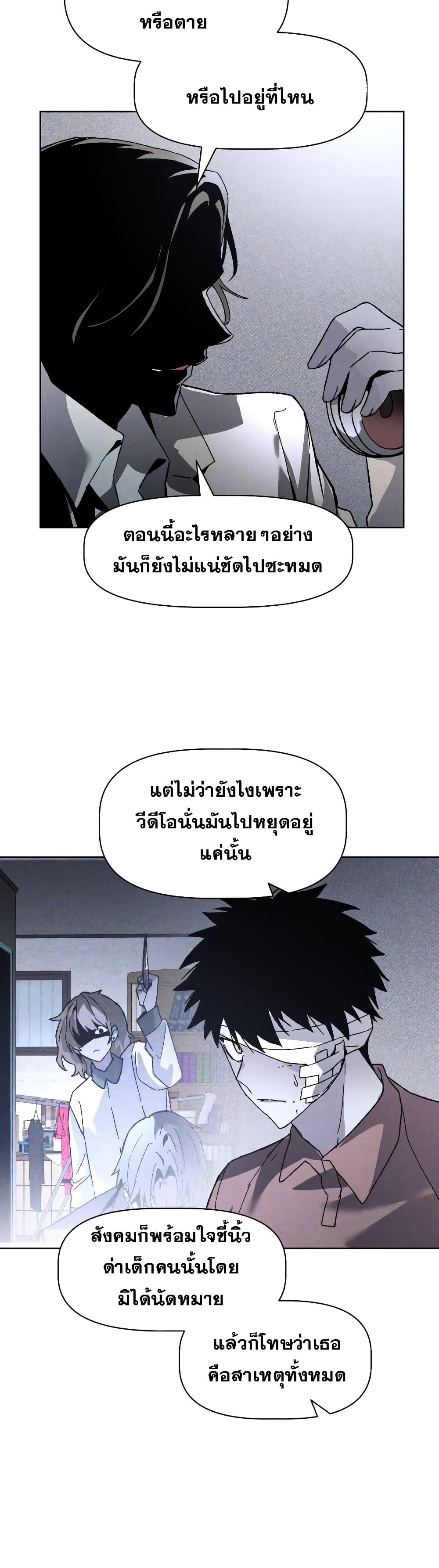 The Murderer page 24