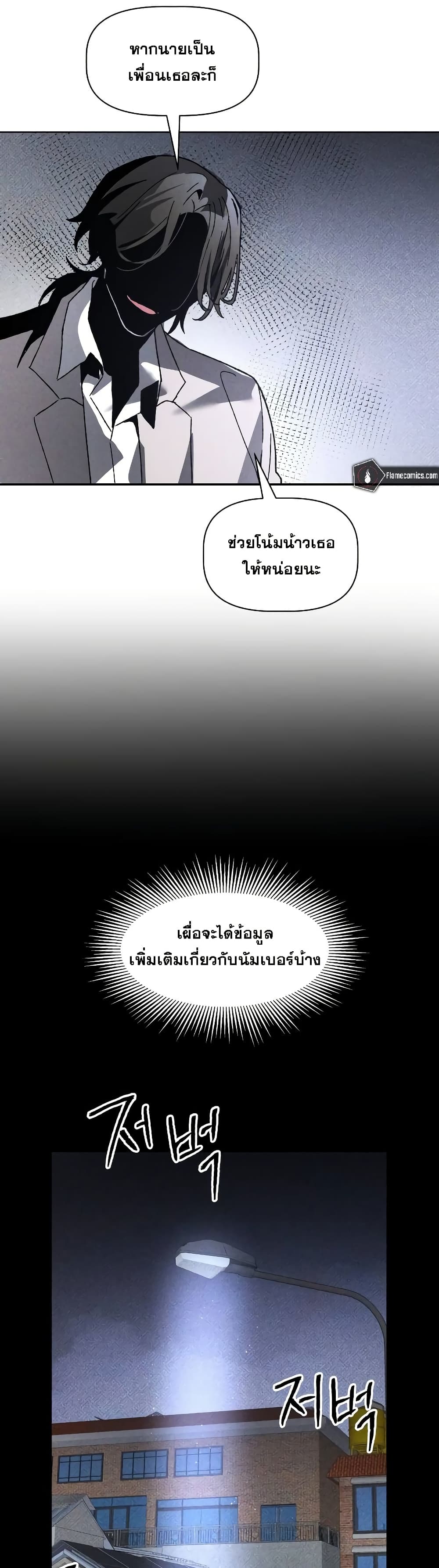 The Murderer page 25