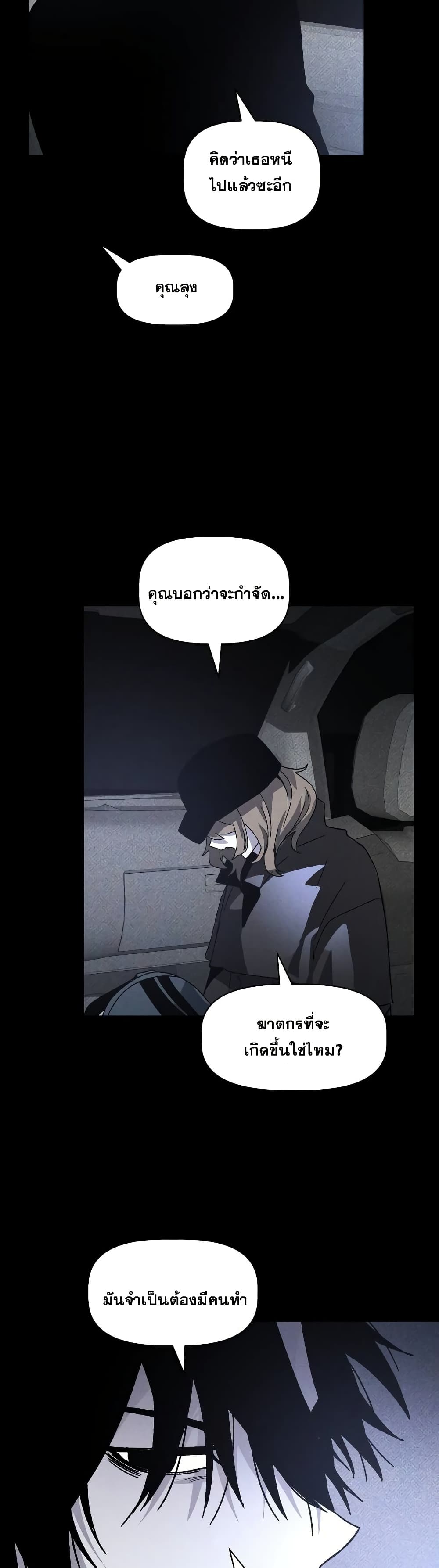The Murderer page 42