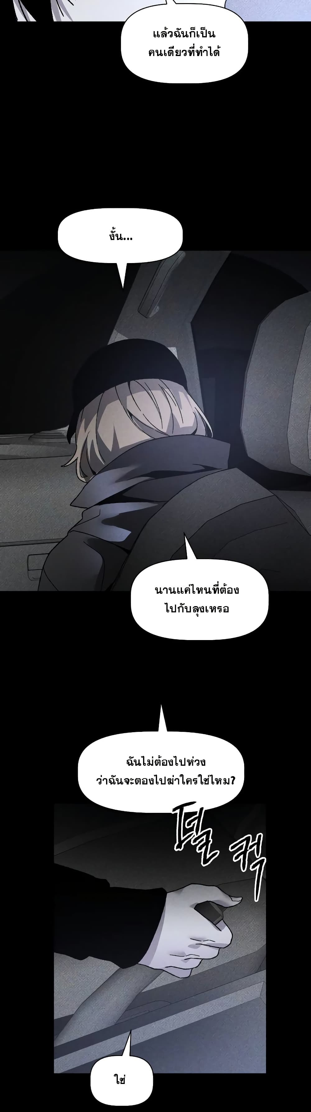 The Murderer page 43