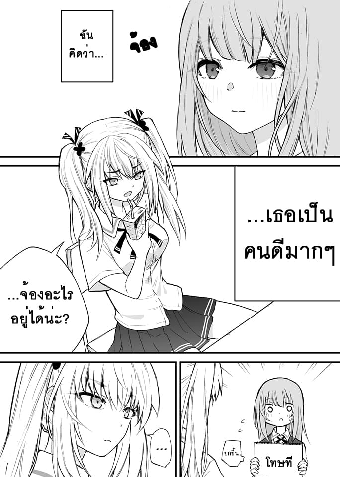The Mute Girl and Her New Friend page 1