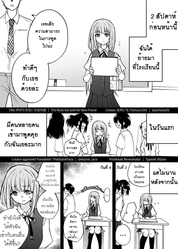 The Mute Girl and Her New Friend page 2