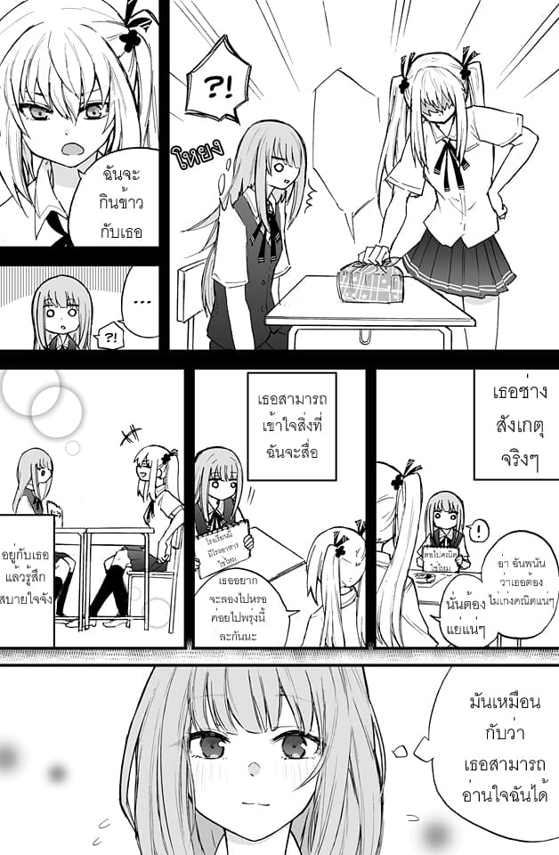 The Mute Girl and Her New Friend page 3