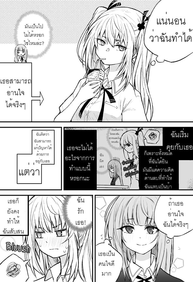 The Mute Girl and Her New Friend page 4