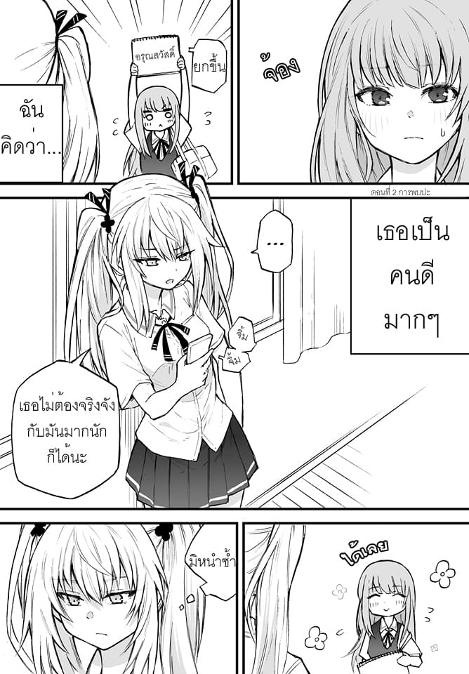 The Mute Girl and Her New Friend page 1