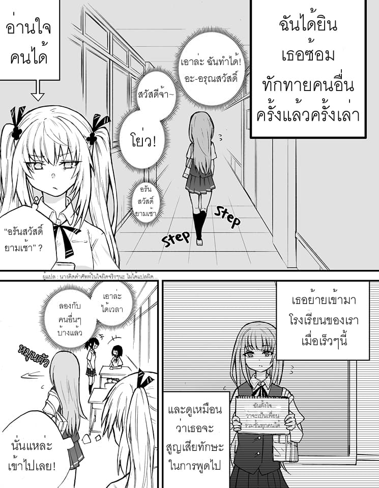 The Mute Girl and Her New Friend page 2