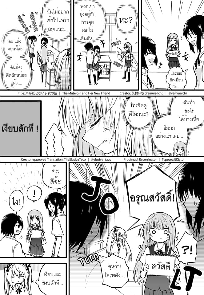 The Mute Girl and Her New Friend page 3