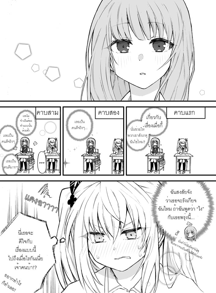 The Mute Girl and Her New Friend page 4