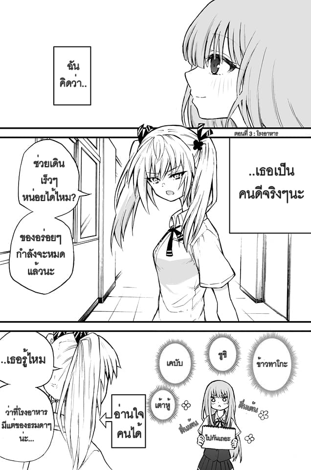 The Mute Girl and Her New Friend page 1