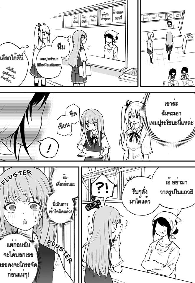 The Mute Girl and Her New Friend page 2