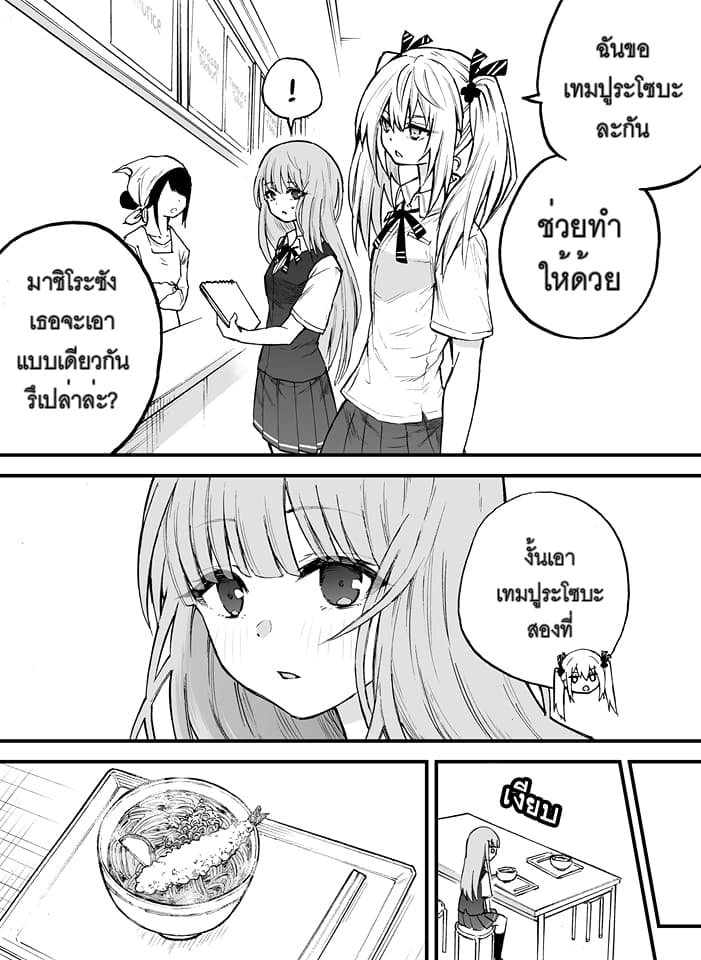 The Mute Girl and Her New Friend page 3