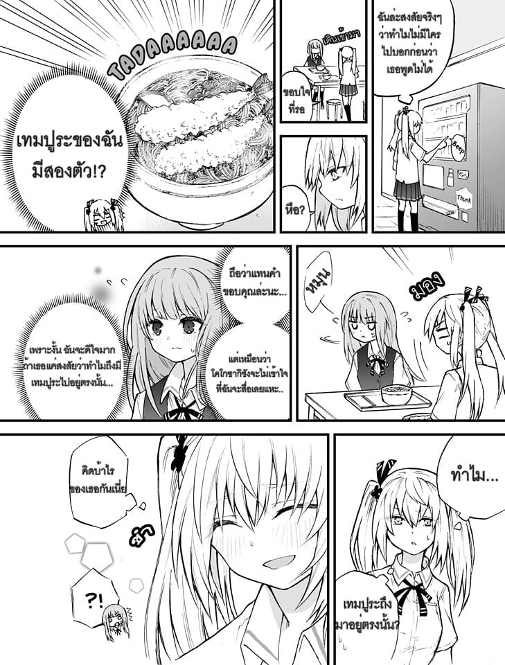 The Mute Girl and Her New Friend page 4