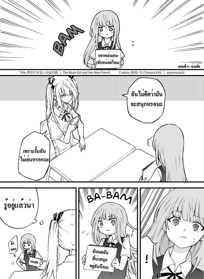 The Mute Girl and Her New Friend page 1