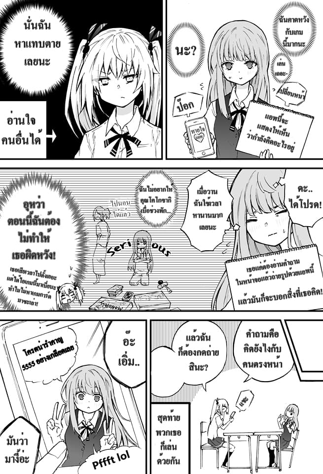 The Mute Girl and Her New Friend page 2