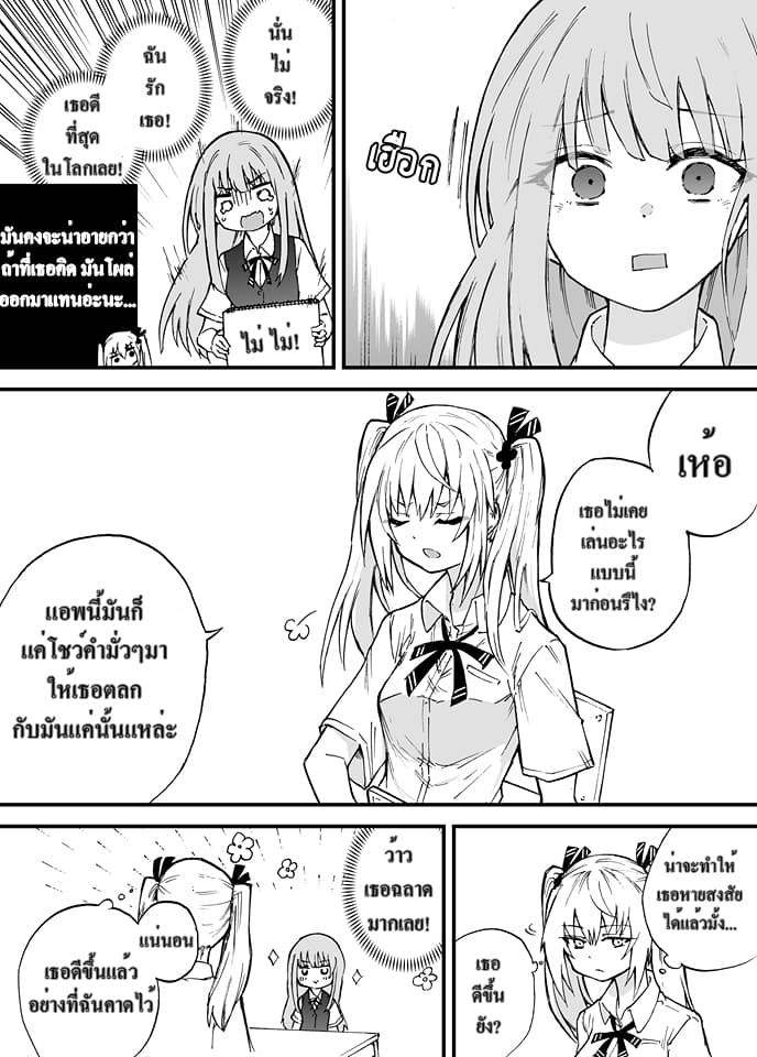 The Mute Girl and Her New Friend page 3