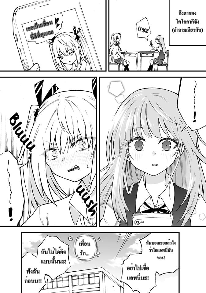 The Mute Girl and Her New Friend page 4