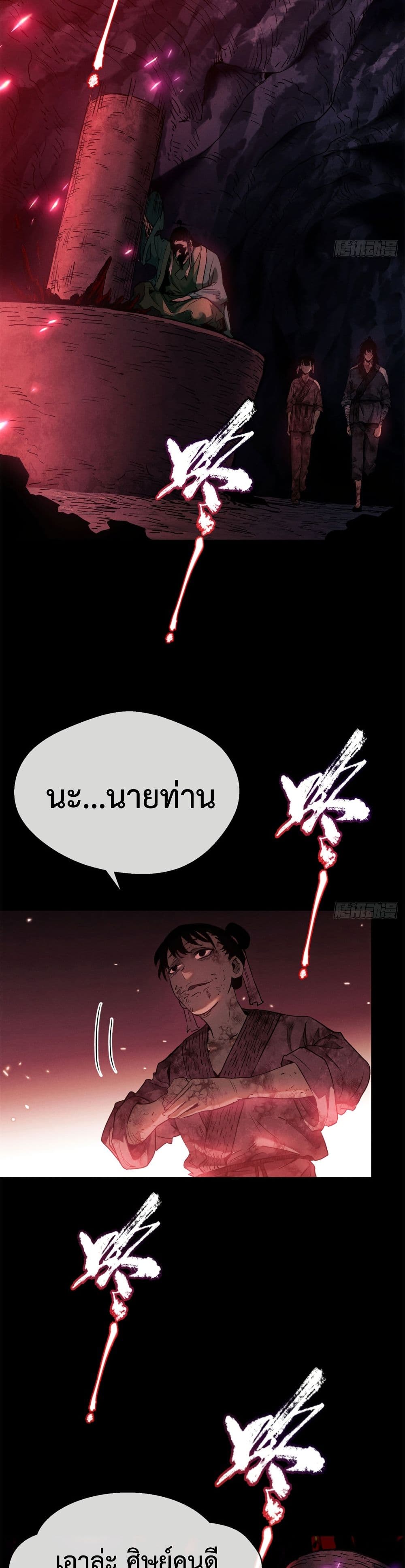 The Mysterious Immortal Path page 4