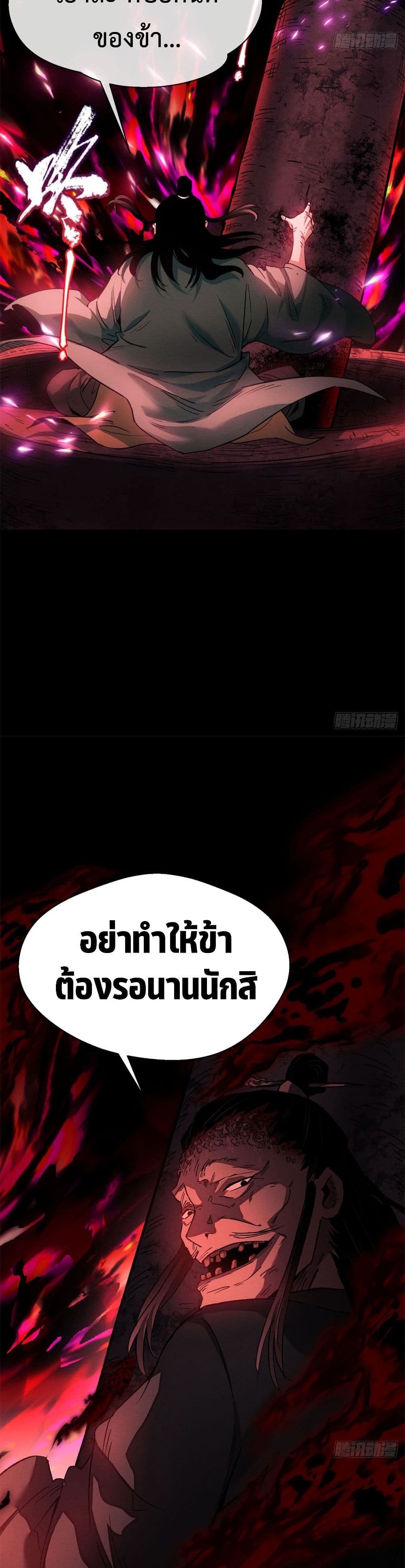 The Mysterious Immortal Path page 5