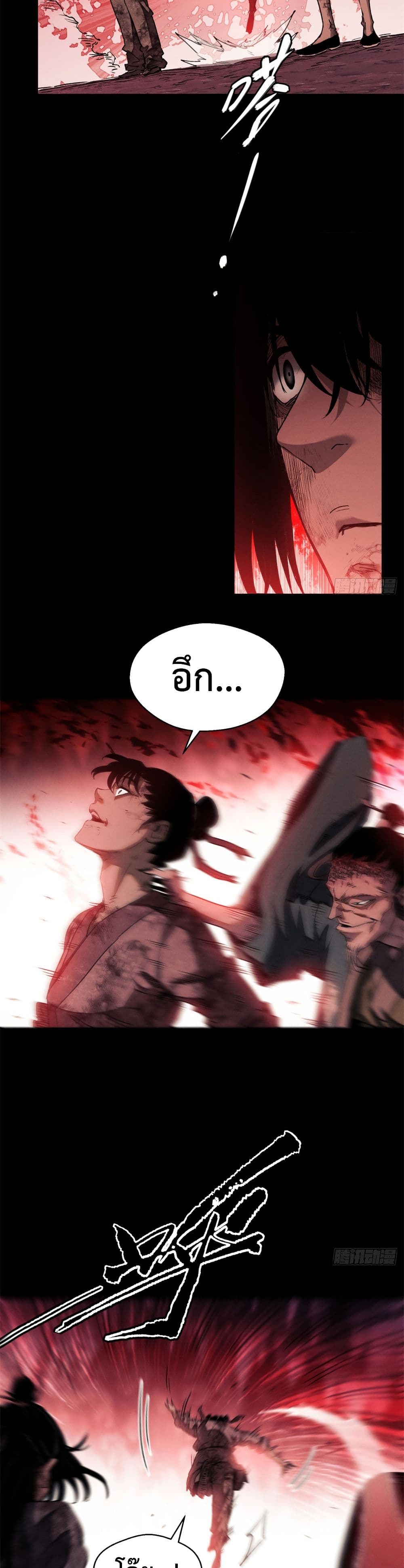 The Mysterious Immortal Path page 7
