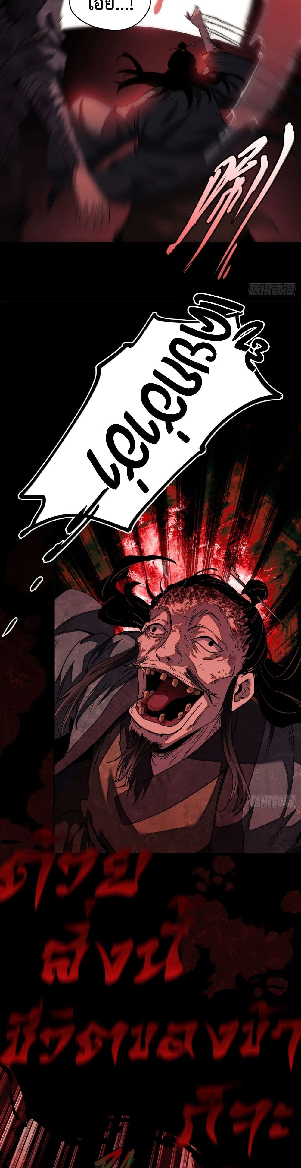 The Mysterious Immortal Path page 8