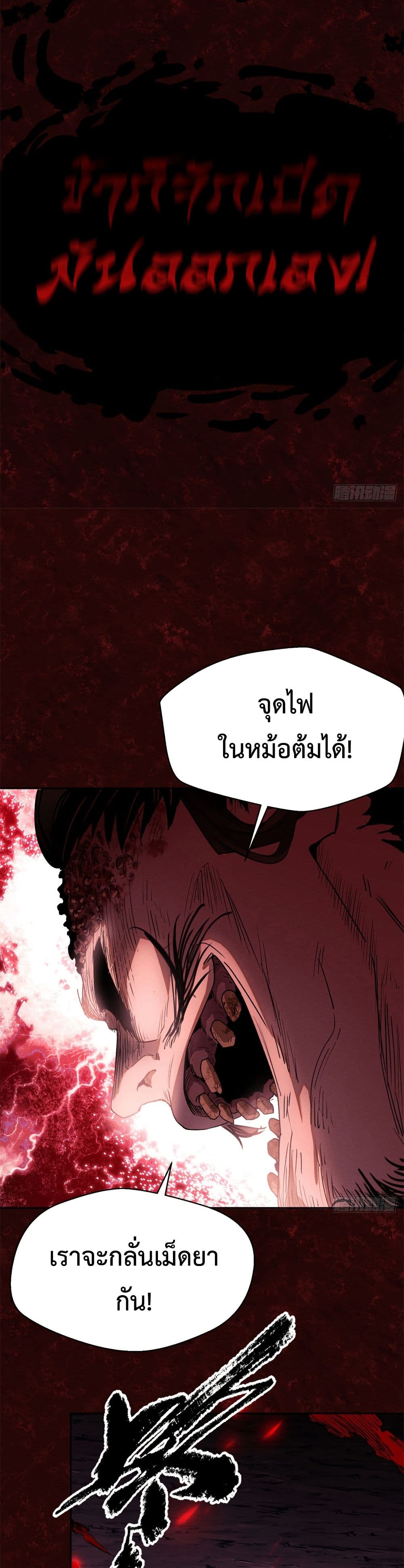 The Mysterious Immortal Path page 11
