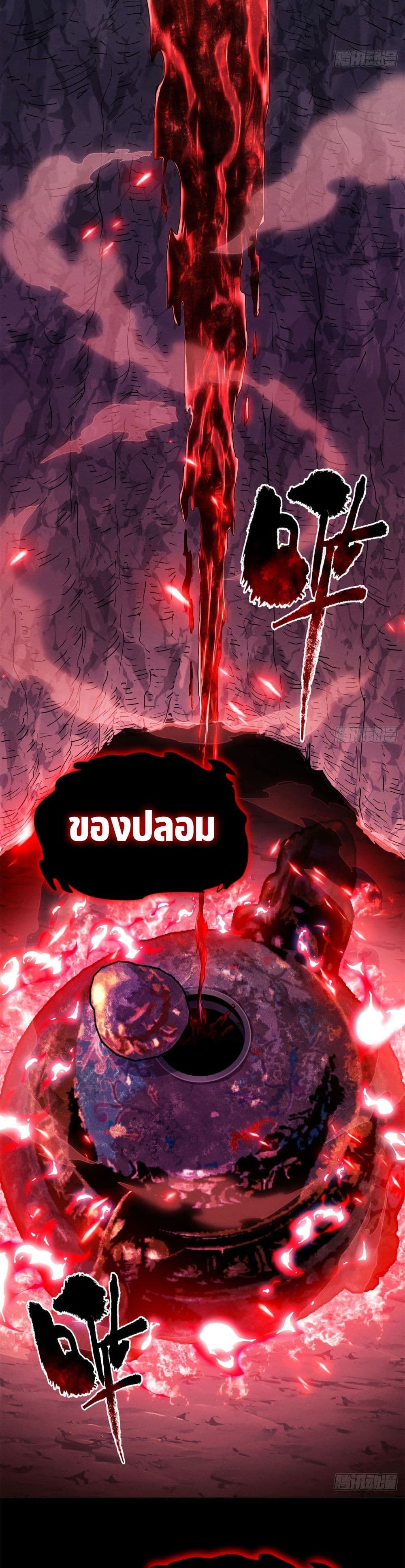 The Mysterious Immortal Path page 14