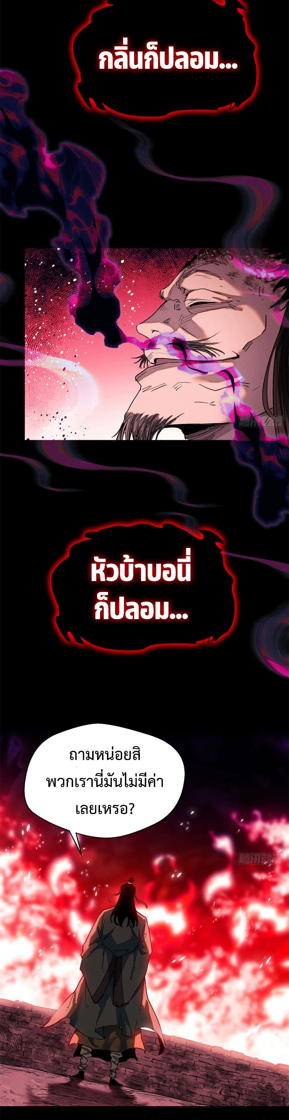 The Mysterious Immortal Path page 15