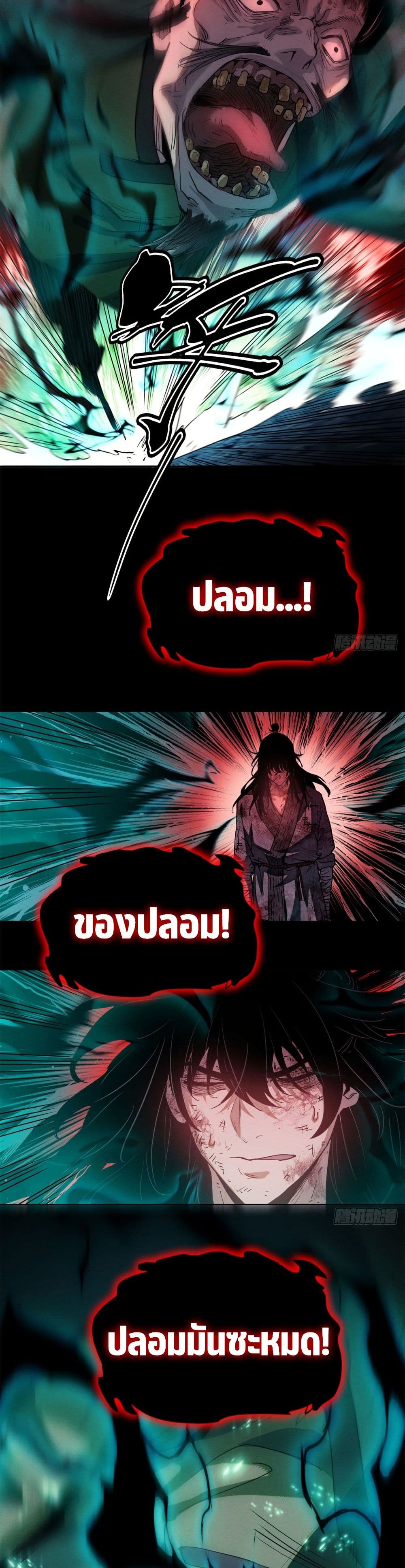 The Mysterious Immortal Path page 17