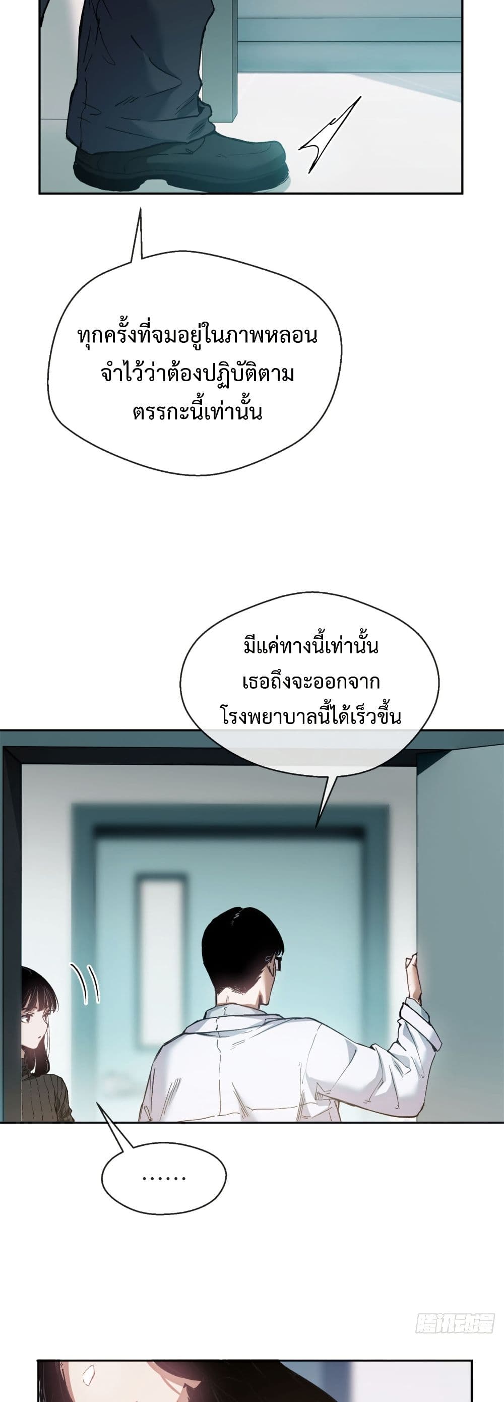The Mysterious Immortal Path page 10