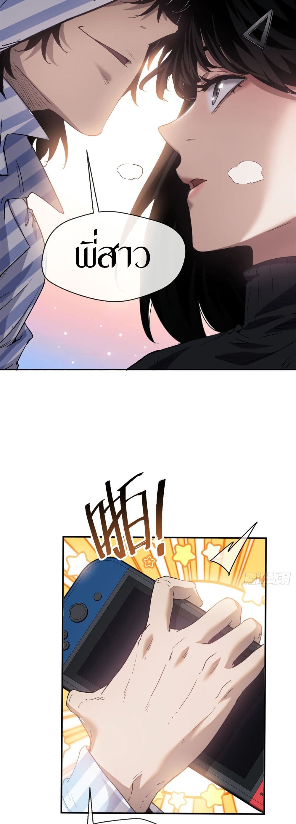 The Mysterious Immortal Path page 20
