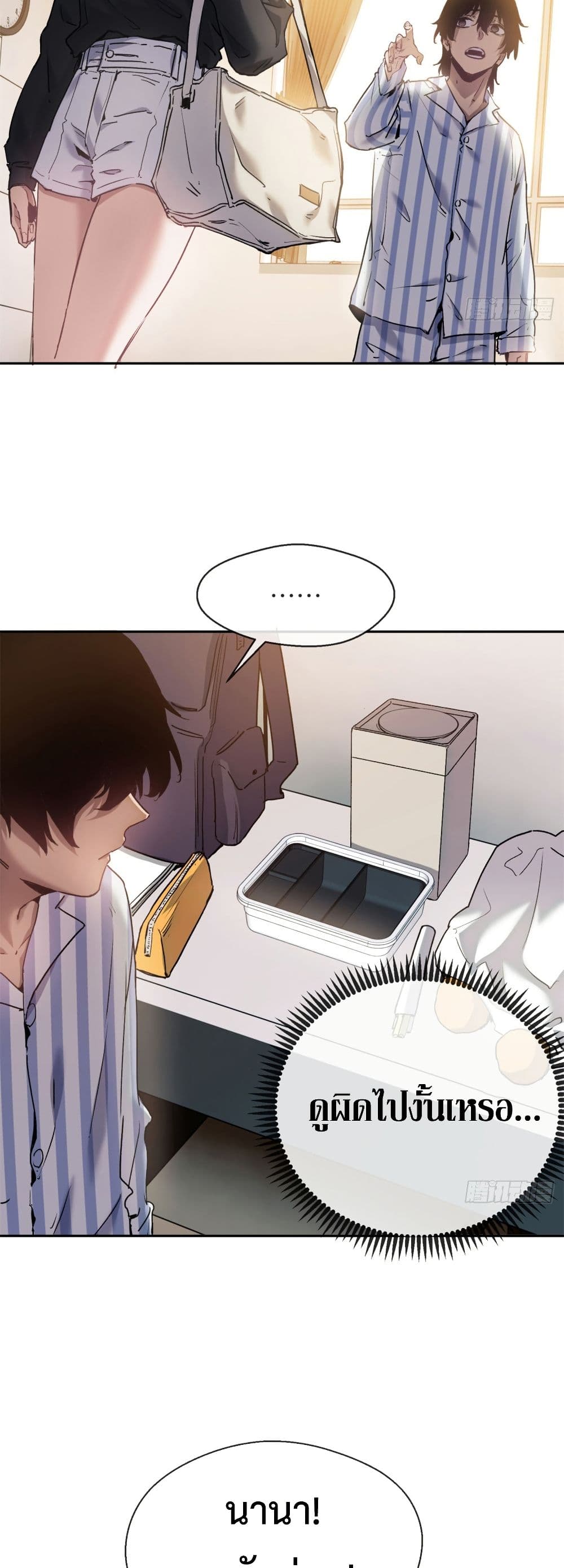 The Mysterious Immortal Path page 8