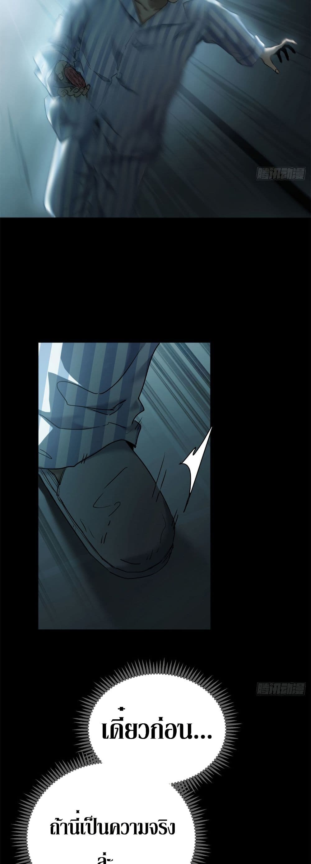 The Mysterious Immortal Path page 25