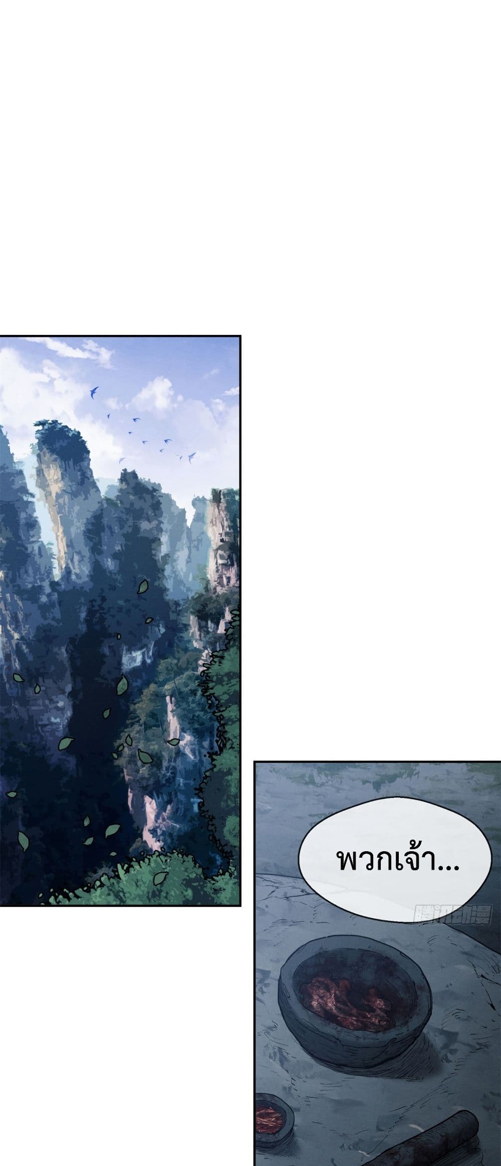 The Mysterious Immortal Path page 2