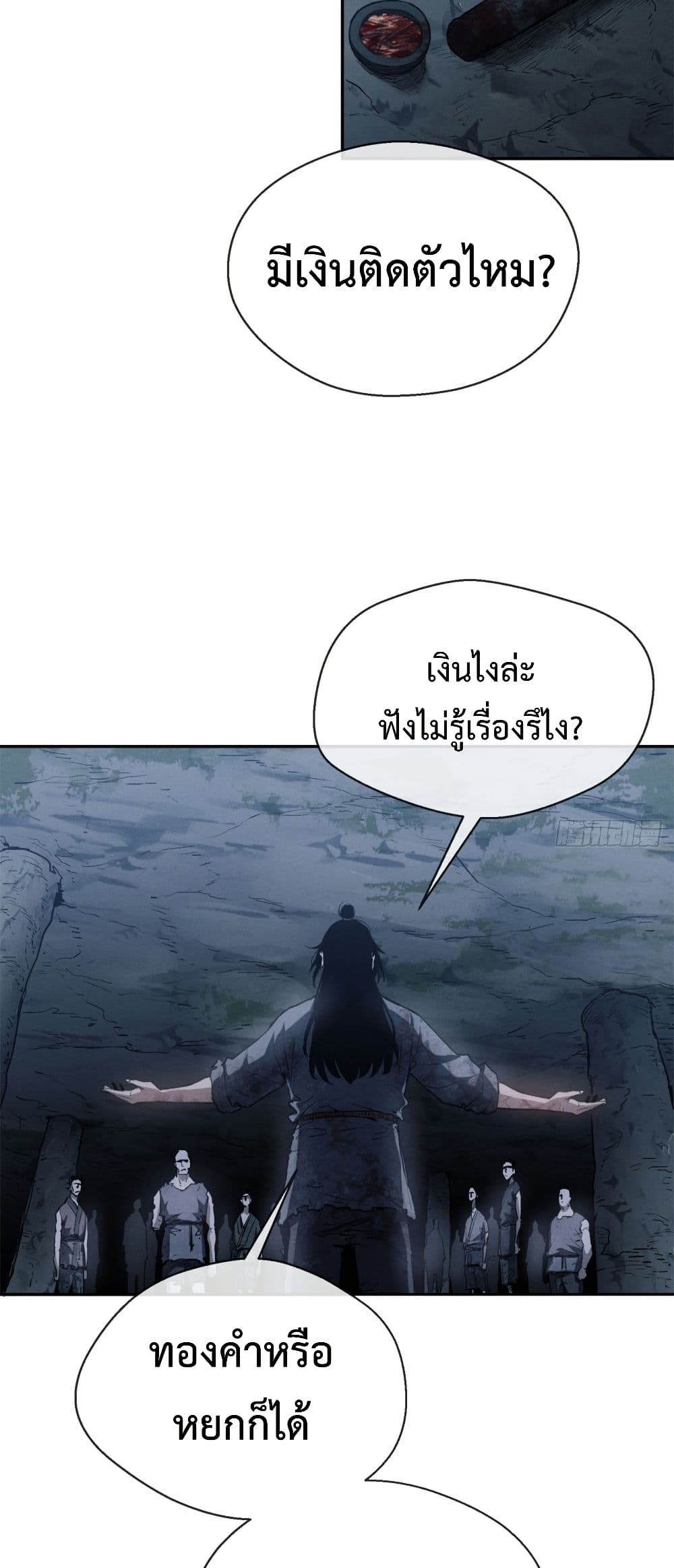 The Mysterious Immortal Path page 3