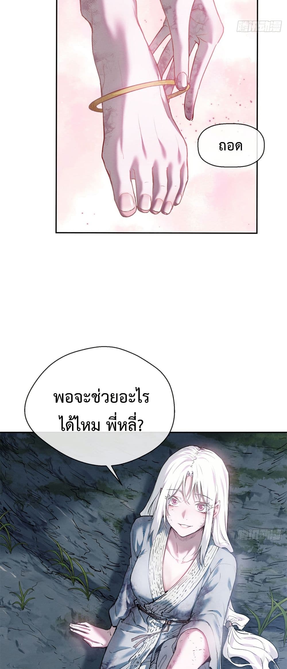 The Mysterious Immortal Path page 8
