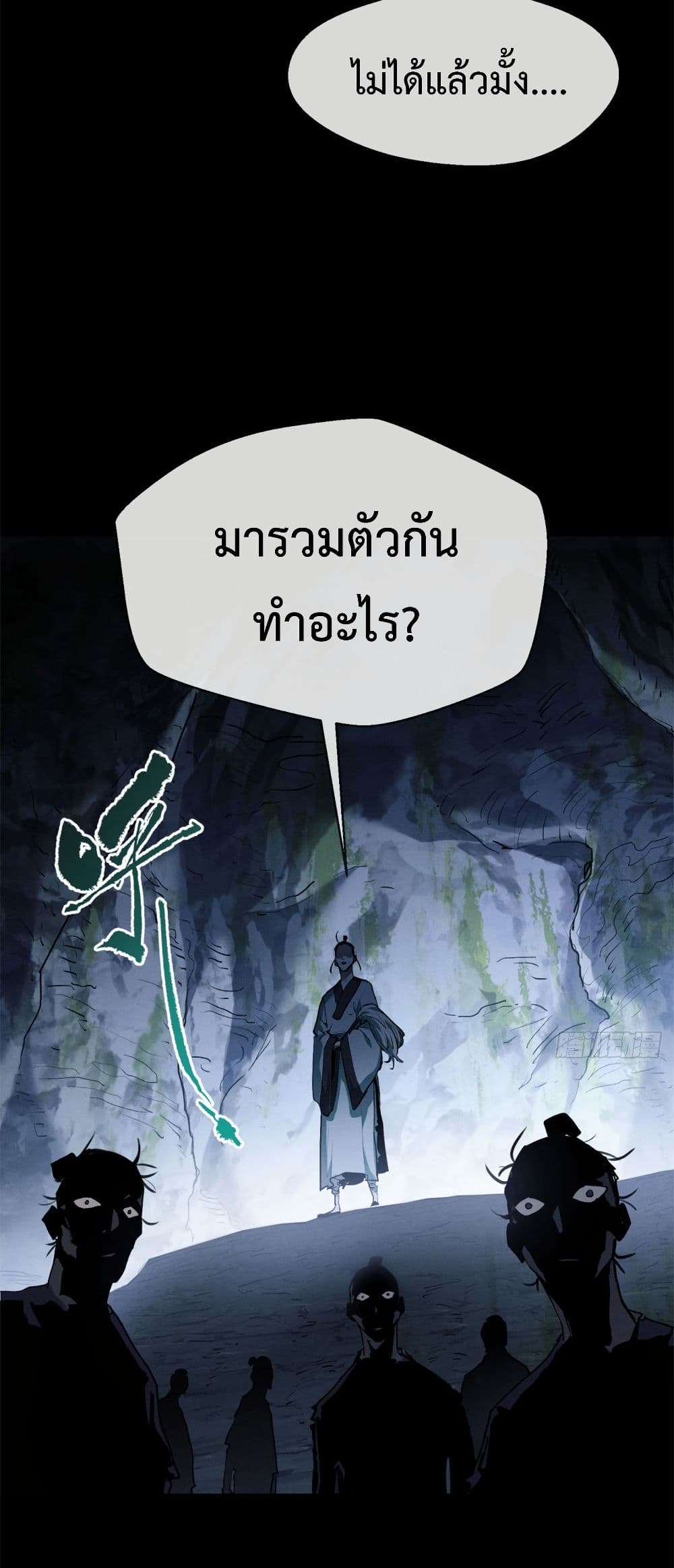 The Mysterious Immortal Path page 13