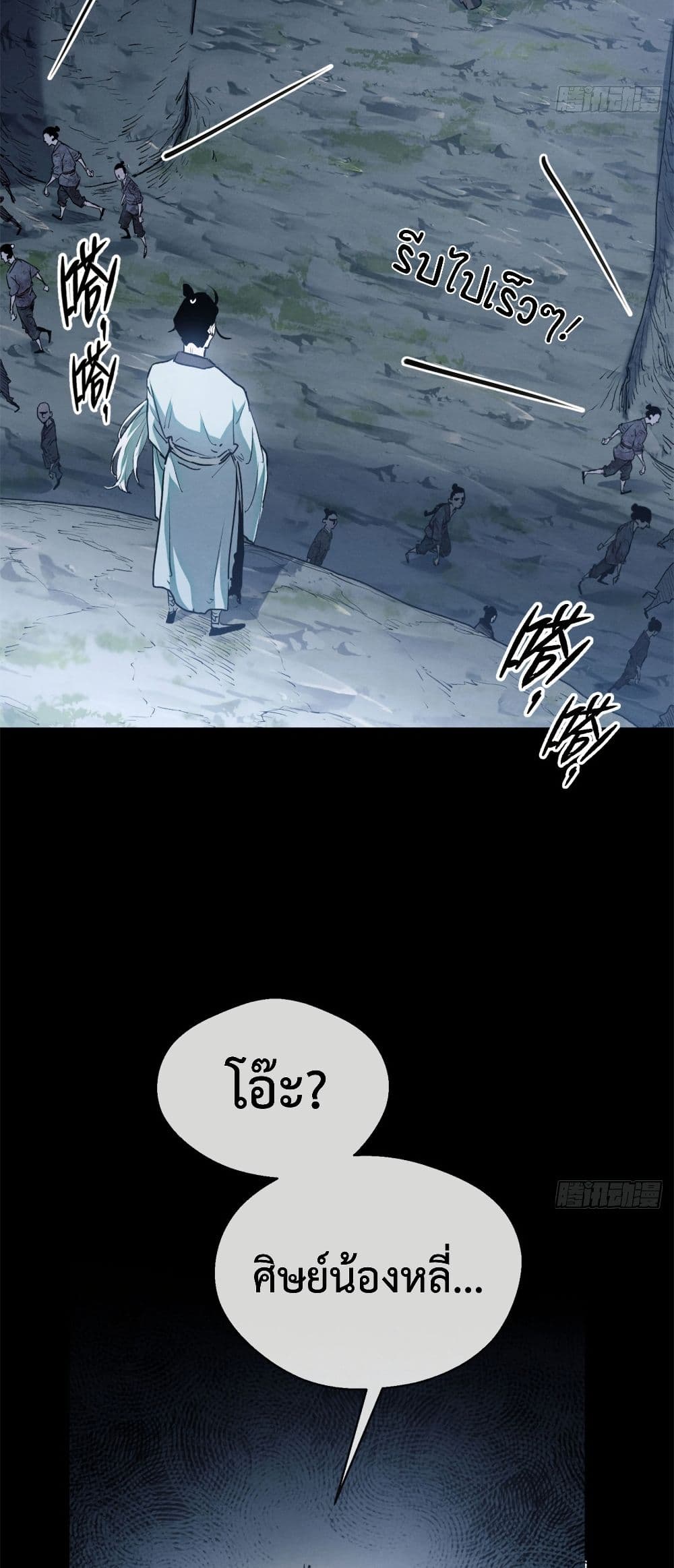 The Mysterious Immortal Path page 15