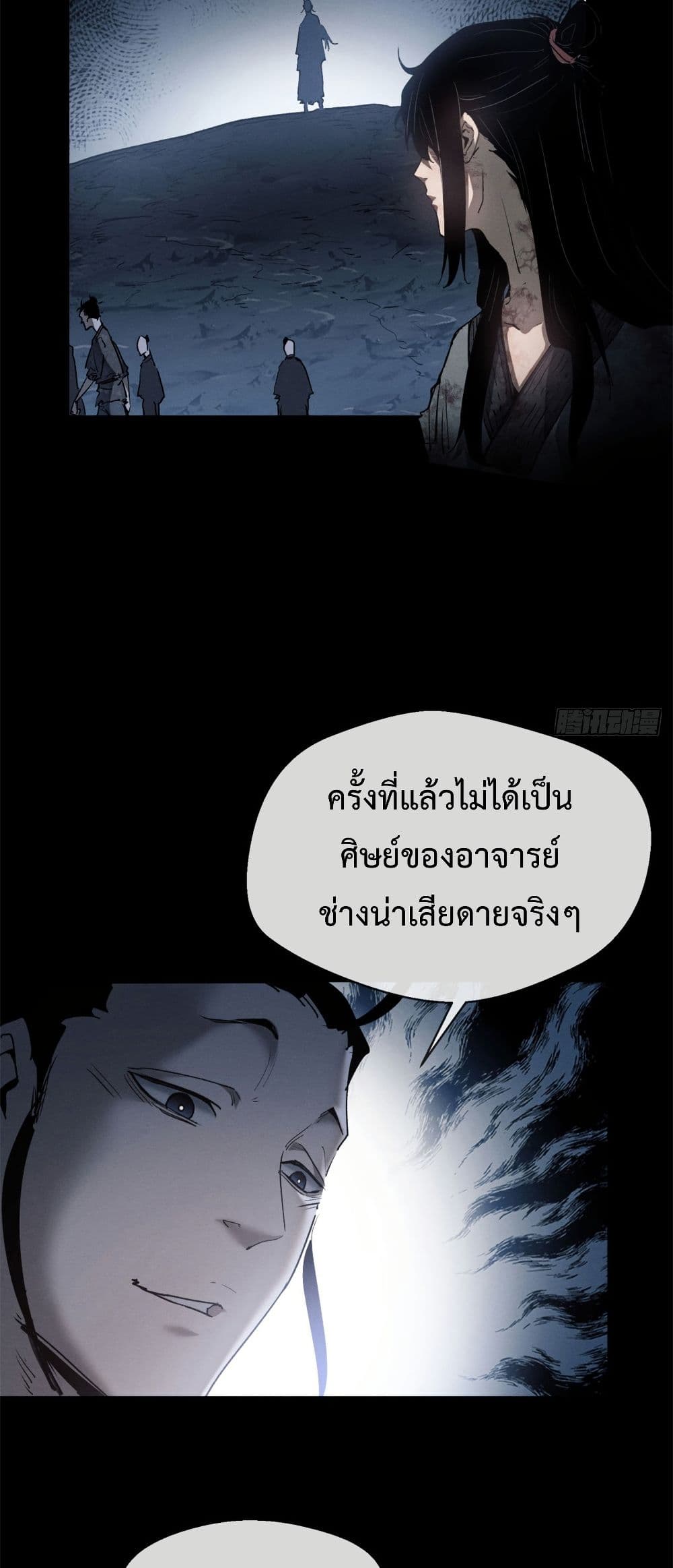 The Mysterious Immortal Path page 16