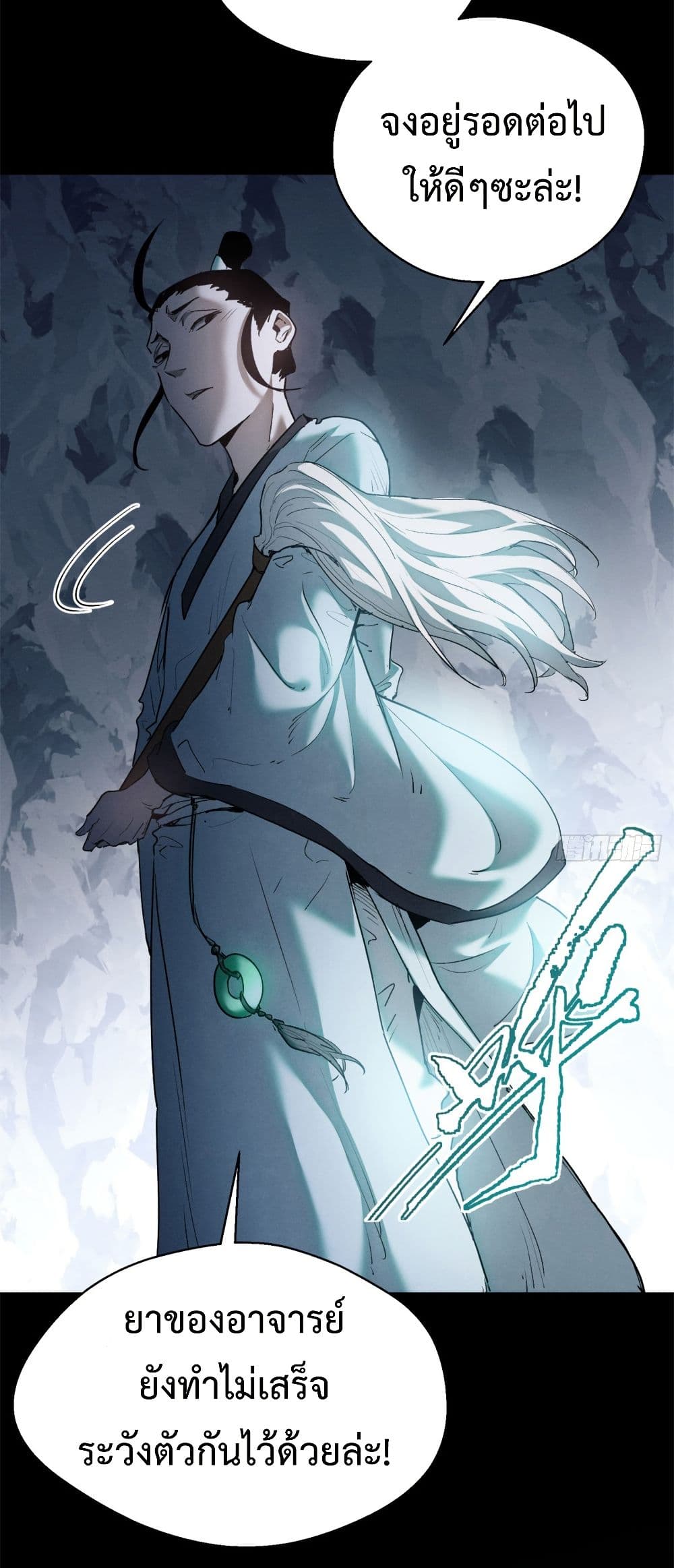 The Mysterious Immortal Path page 18