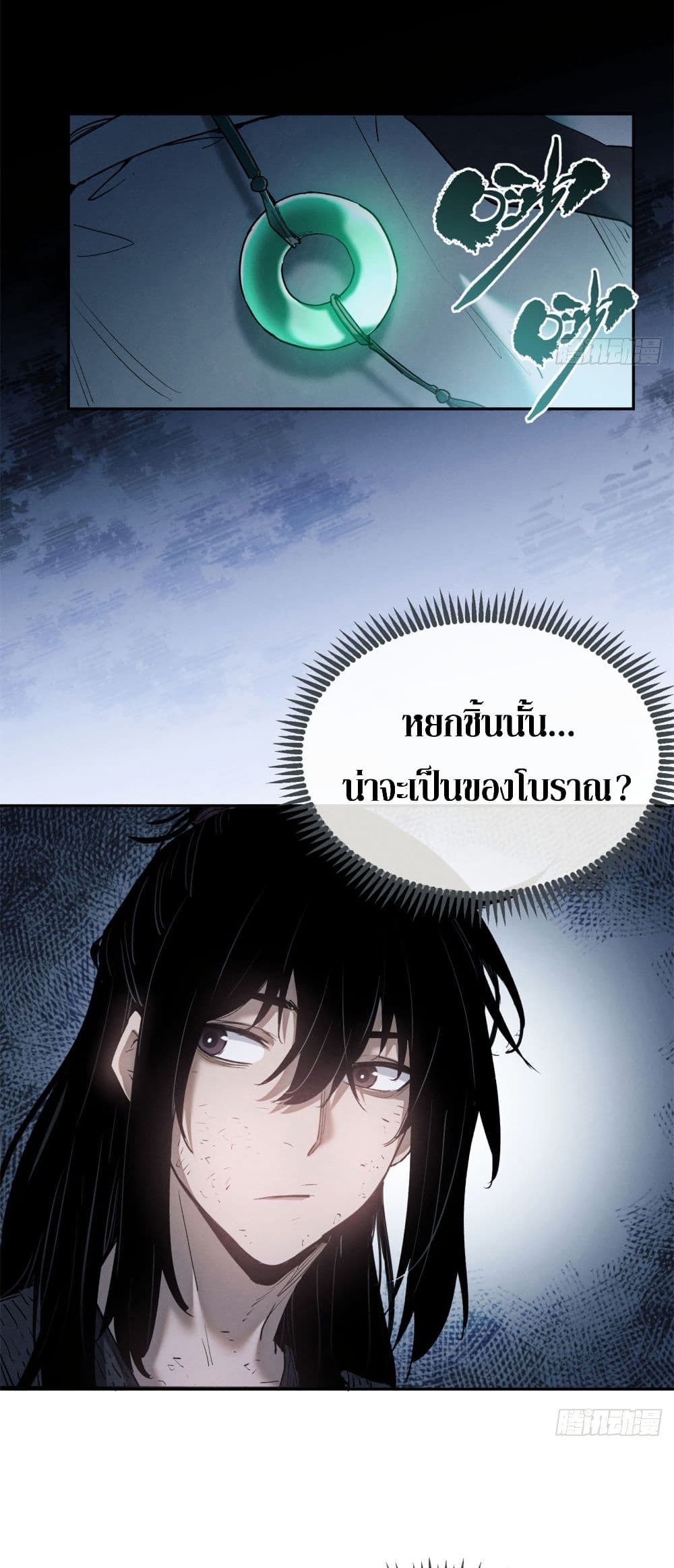 The Mysterious Immortal Path page 19