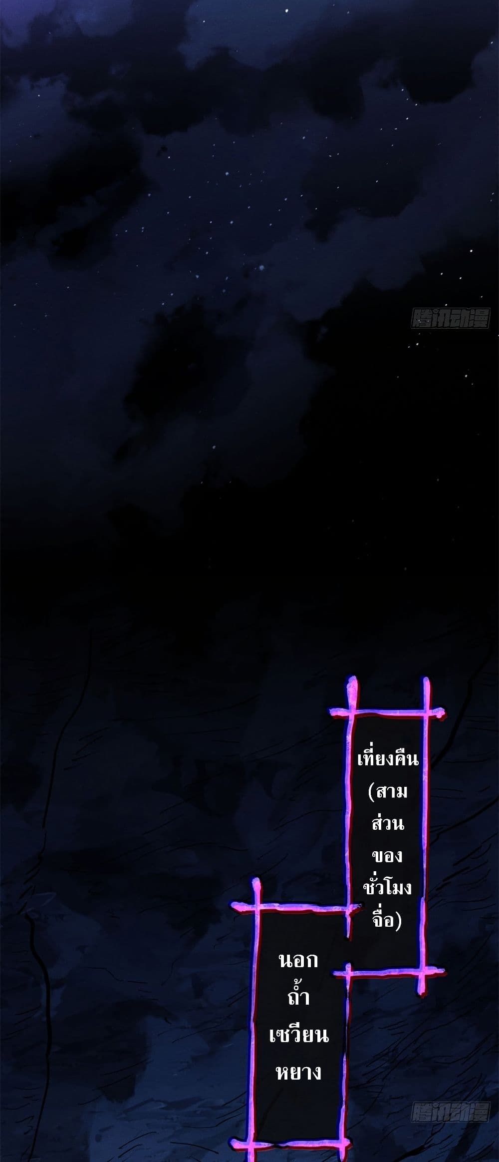 The Mysterious Immortal Path page 21