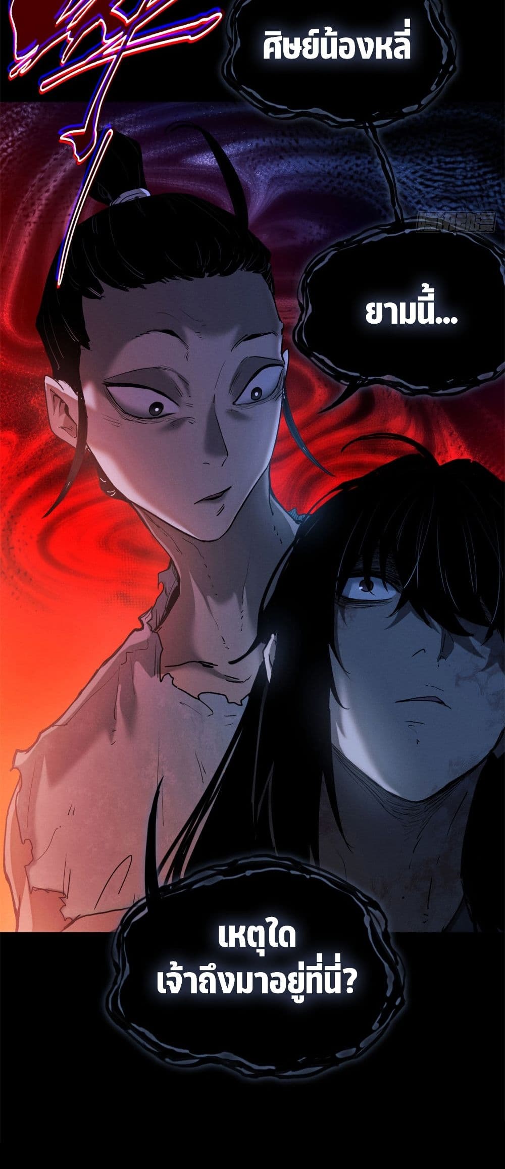 The Mysterious Immortal Path page 26
