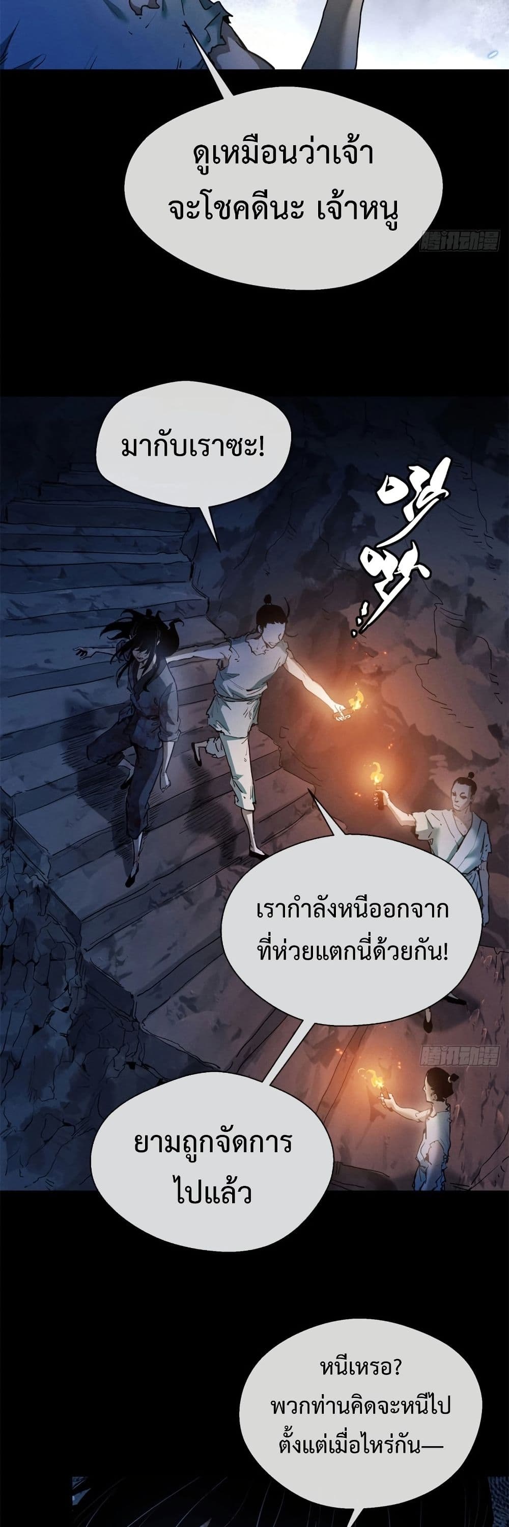 The Mysterious Immortal Path page 3