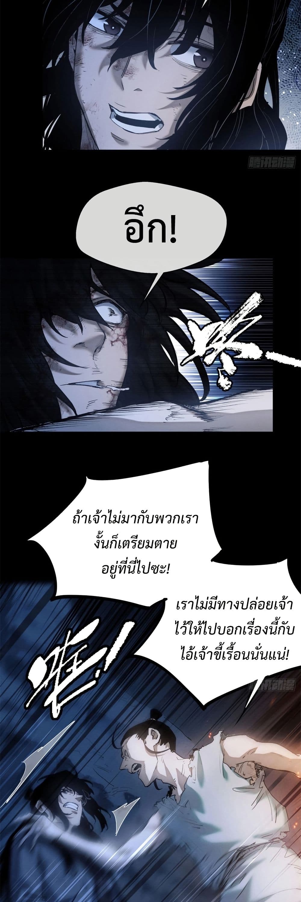 The Mysterious Immortal Path page 4