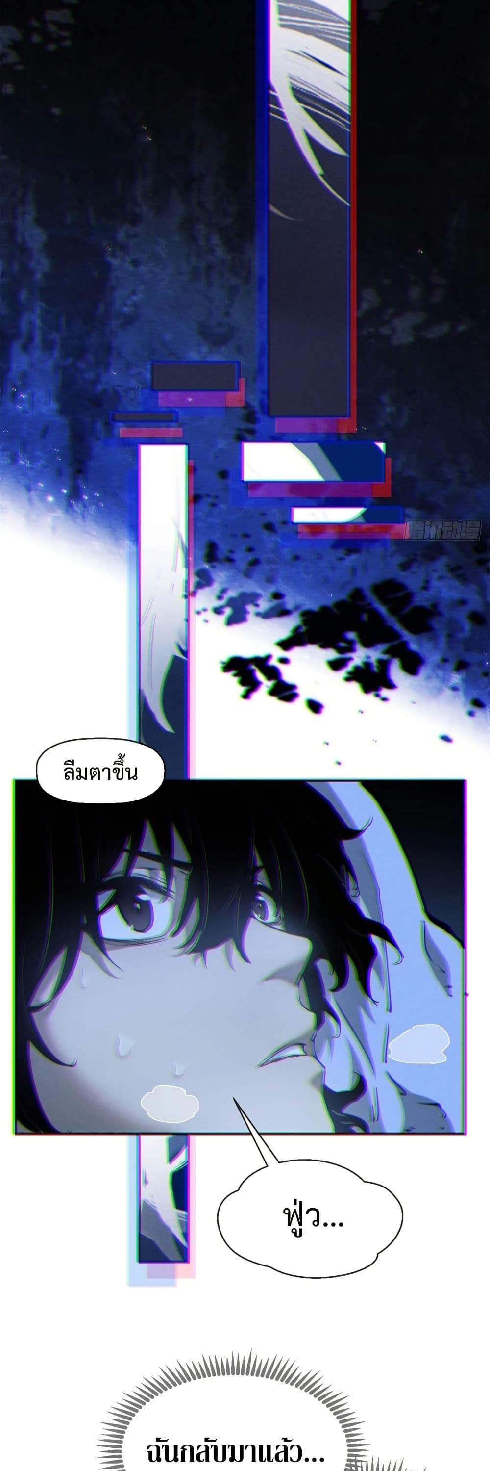The Mysterious Immortal Path page 6