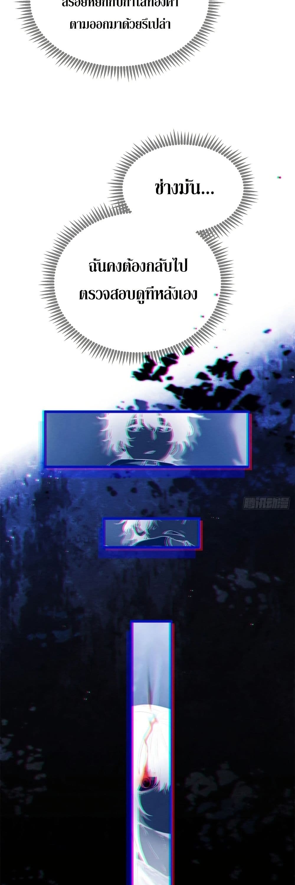 The Mysterious Immortal Path page 8